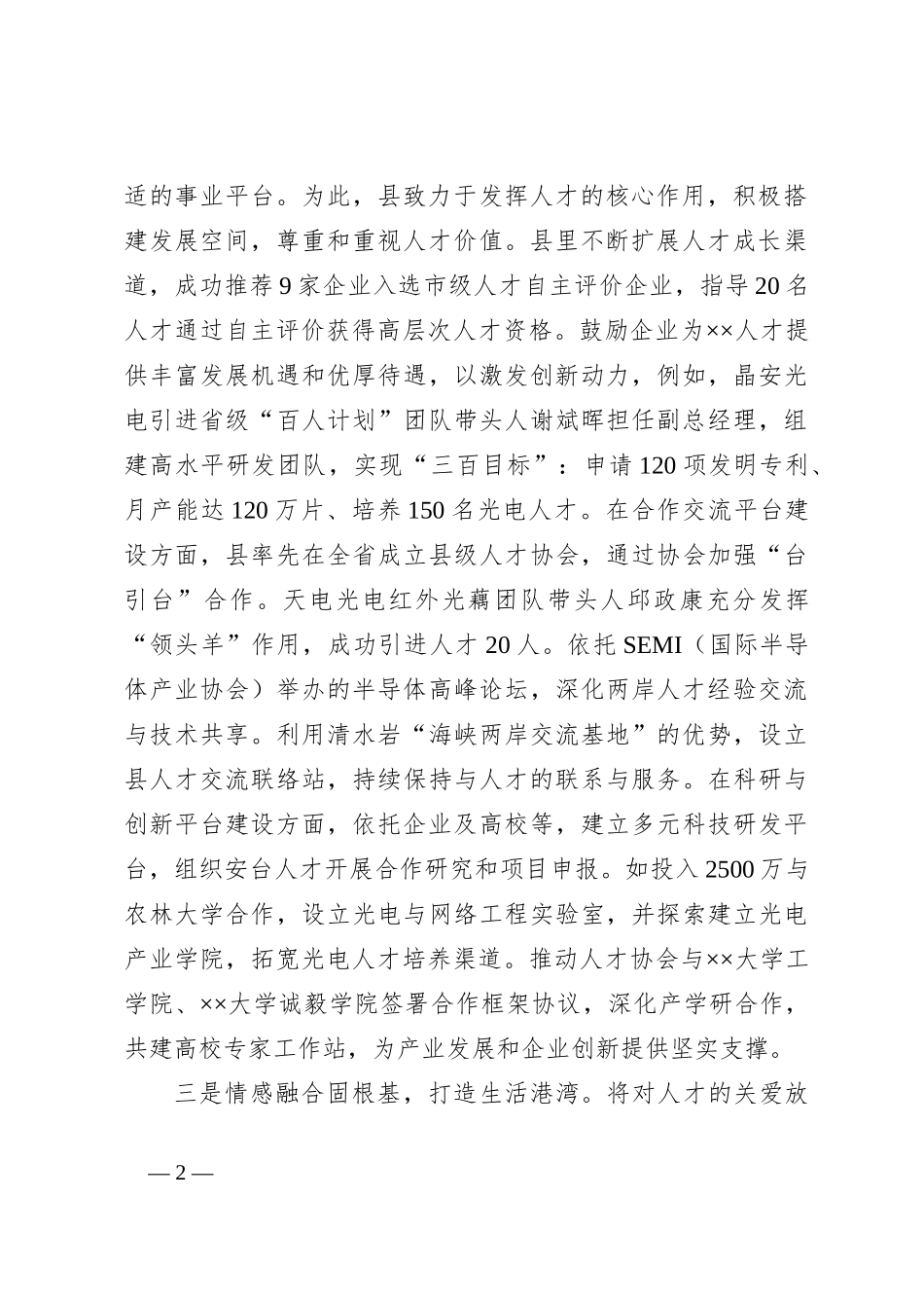 人才工作专题推进会上的汇报_第2页