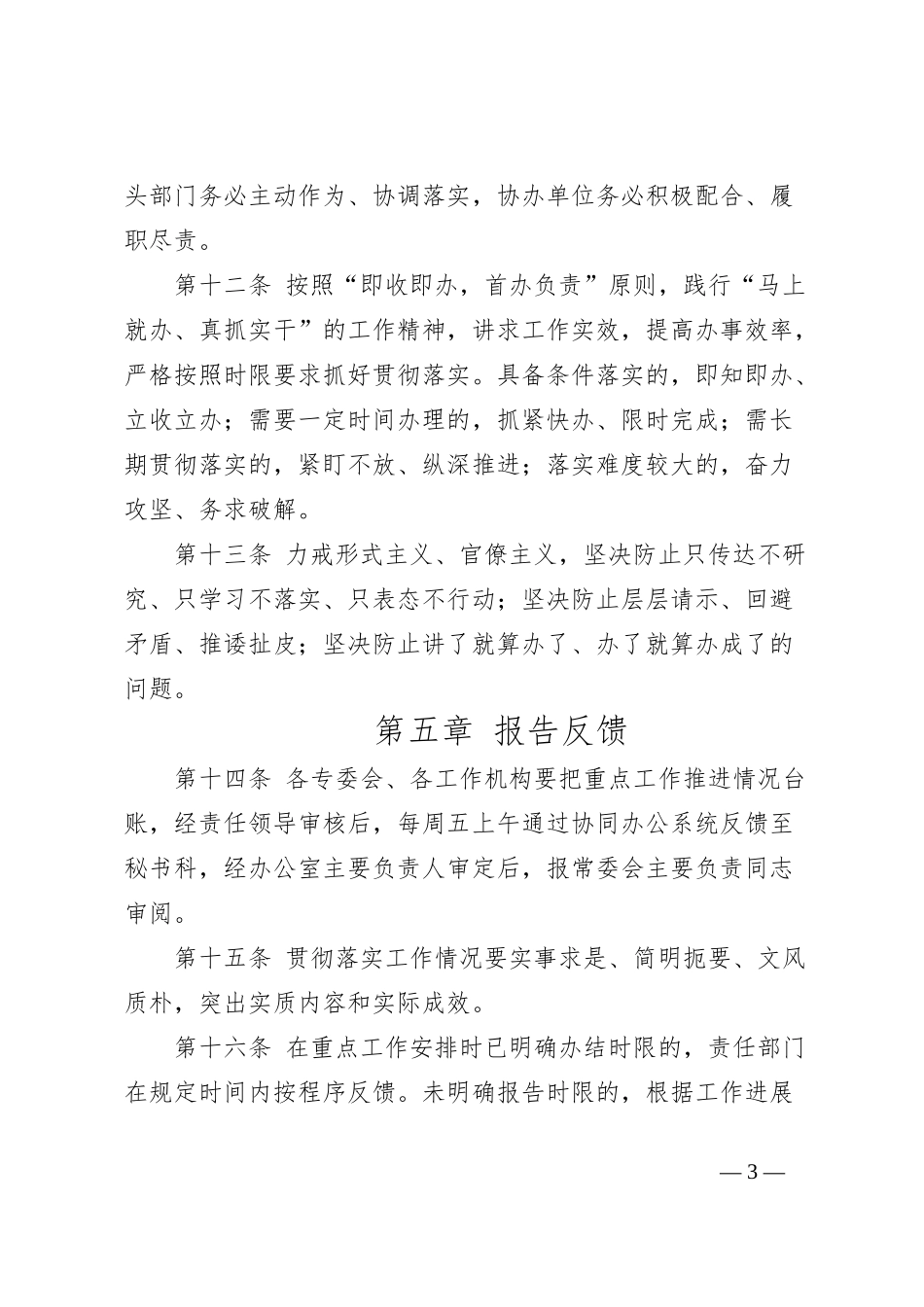 人大常委会重点工作办理闭环管理工作机制_第3页