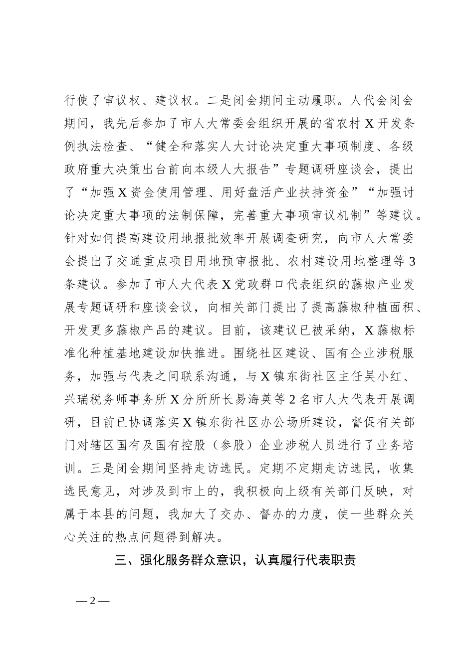 人大代表述职报告（2024）_第2页