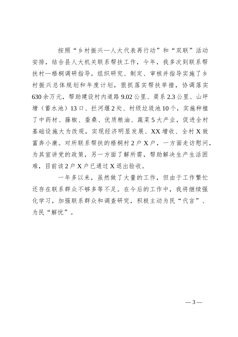 人大代表述职报告（2024）_第3页