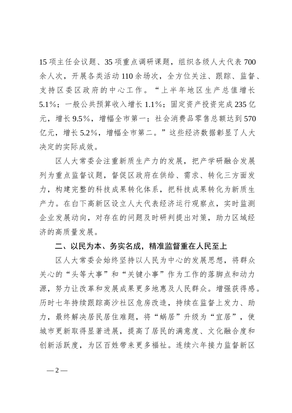 人大工作推进情况汇报_第2页