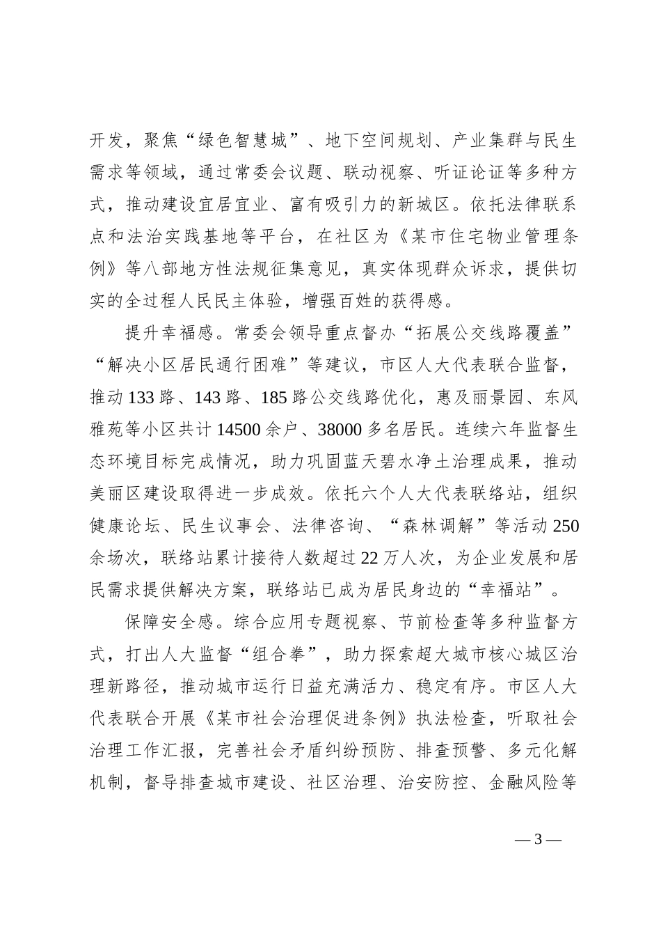 人大工作推进情况汇报_第3页