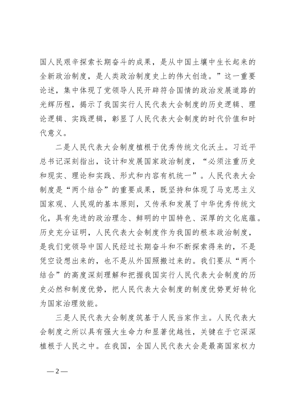 人大机关党课：坚定制度自信务实担当作为为做好新时代地方人大工作添砖加瓦_第2页