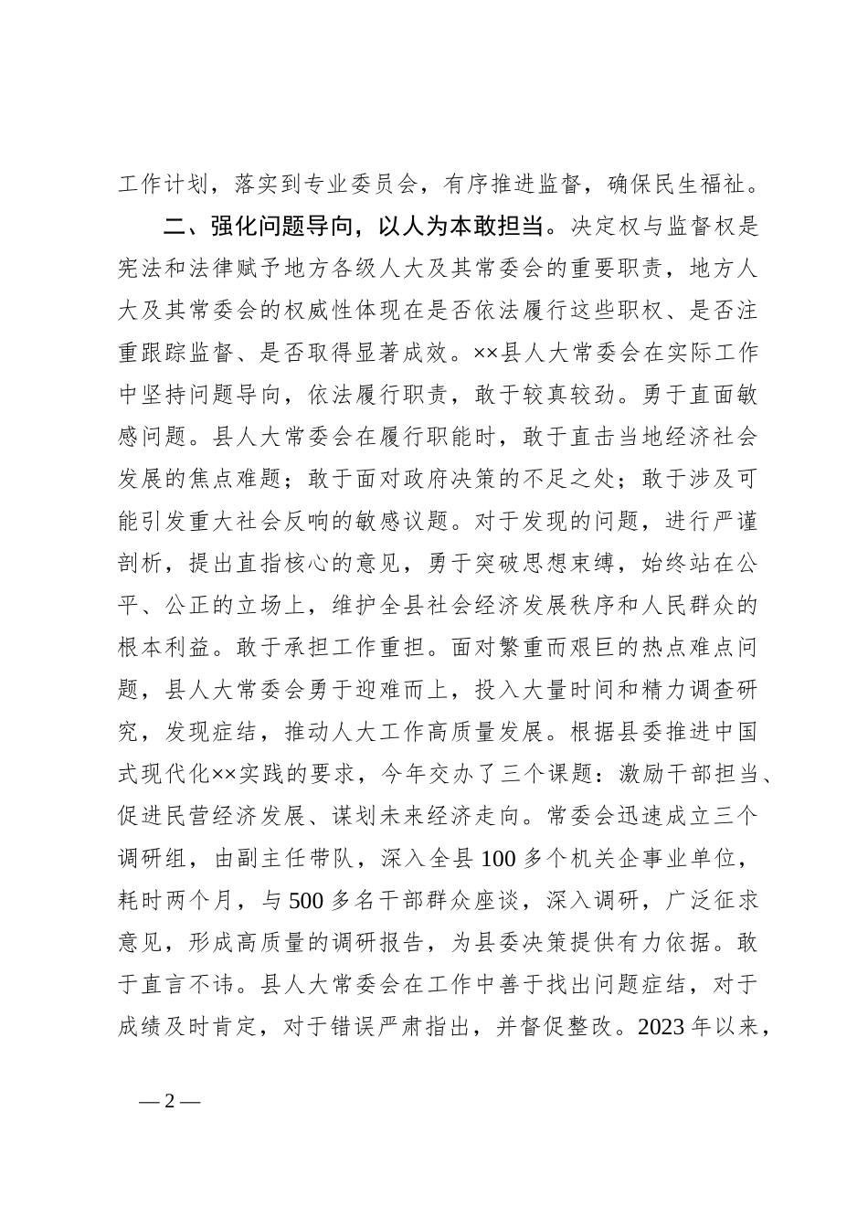 人大监督工作情况汇报_第2页