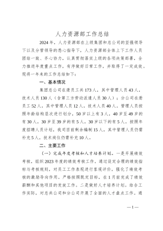 人力资源部工作总结