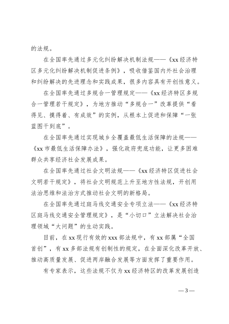 人民代表大会制度在xx实践发展综述_第3页