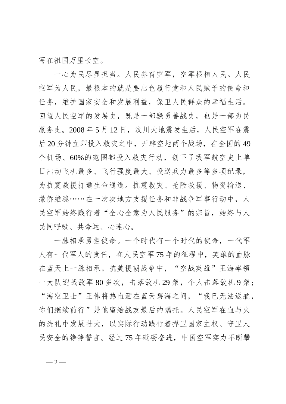 人民空军成立75周年心得体会_第2页