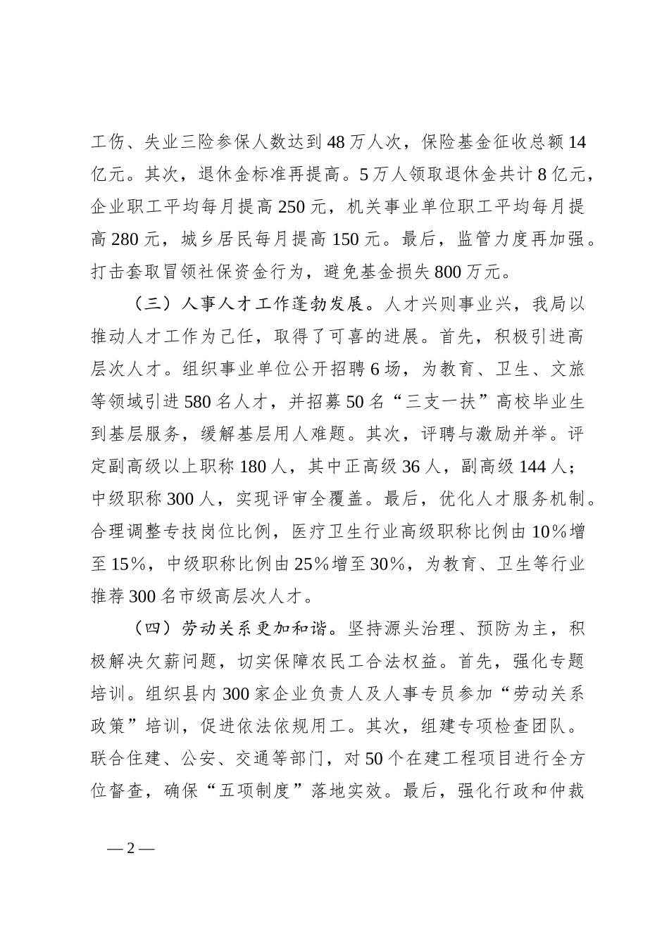 人社局2024年度工作总结_第2页