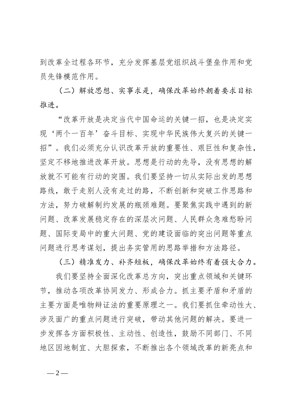 人社局干部在党的二十届三中全会精神研讨会上的发言_第2页