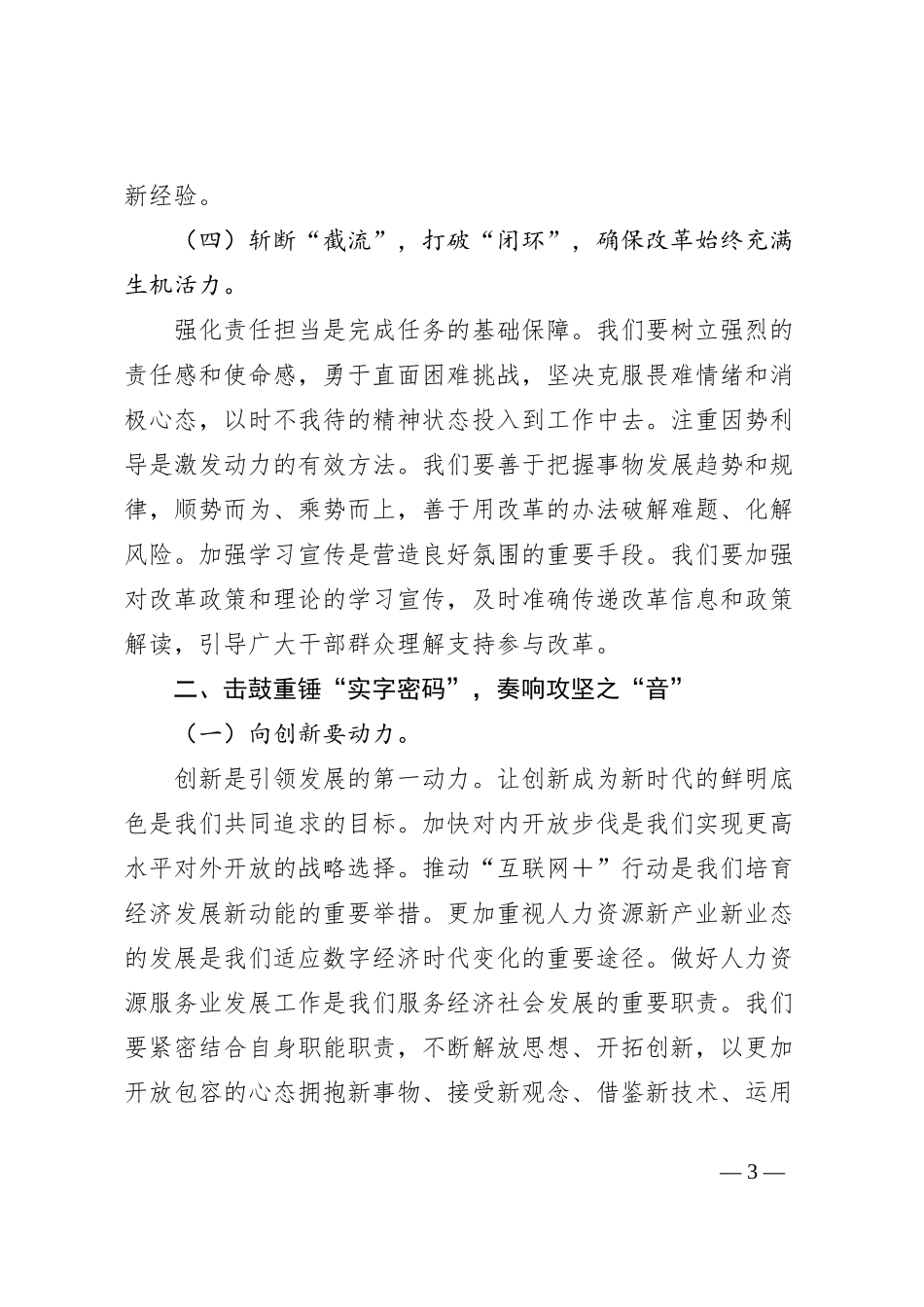 人社局干部在党的二十届三中全会精神研讨会上的发言_第3页