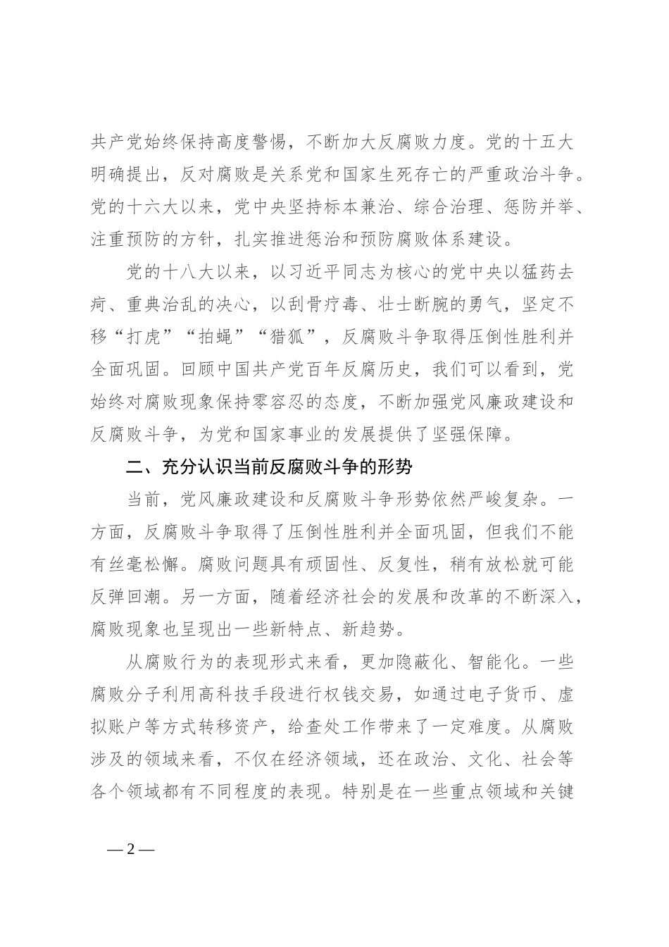 认清形势以案为鉴 警钟长鸣 做一名合格的党员干部_第2页