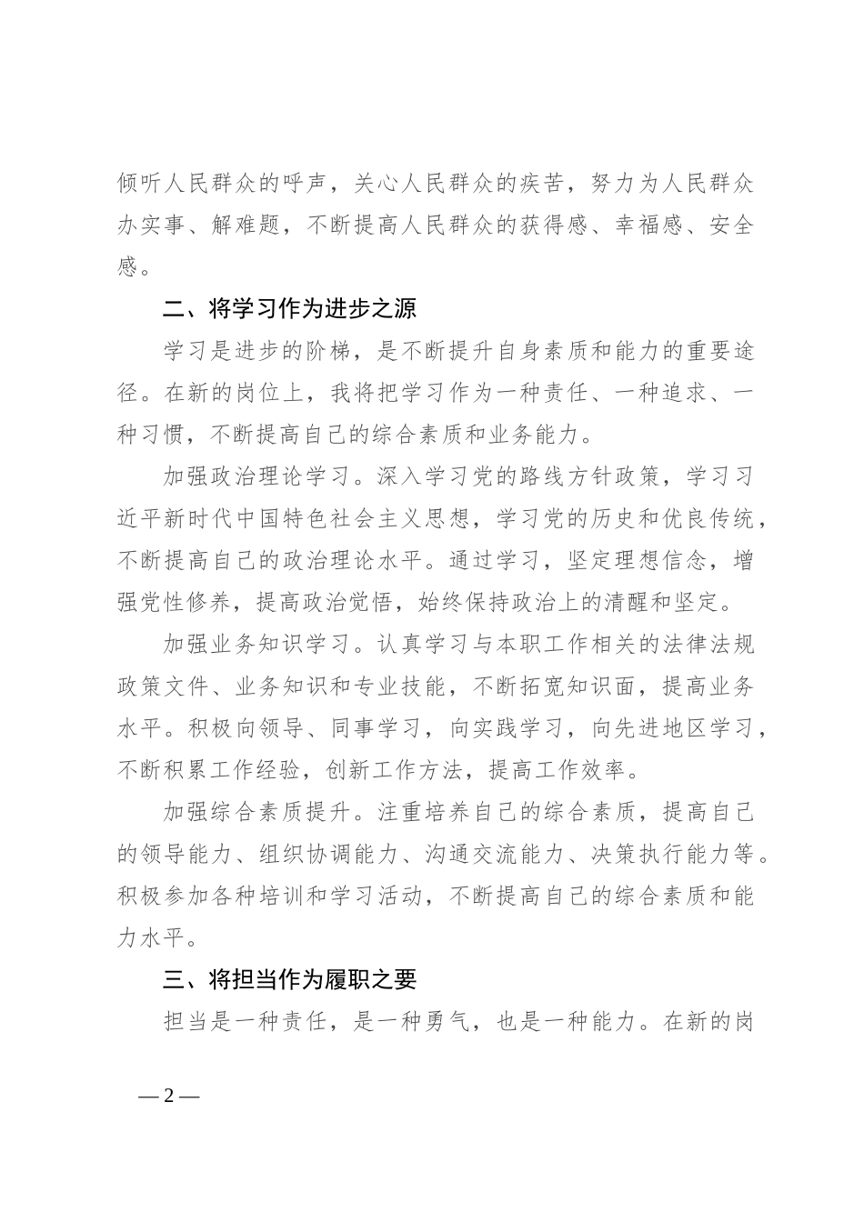 任职表态发言 “五个将”_第2页