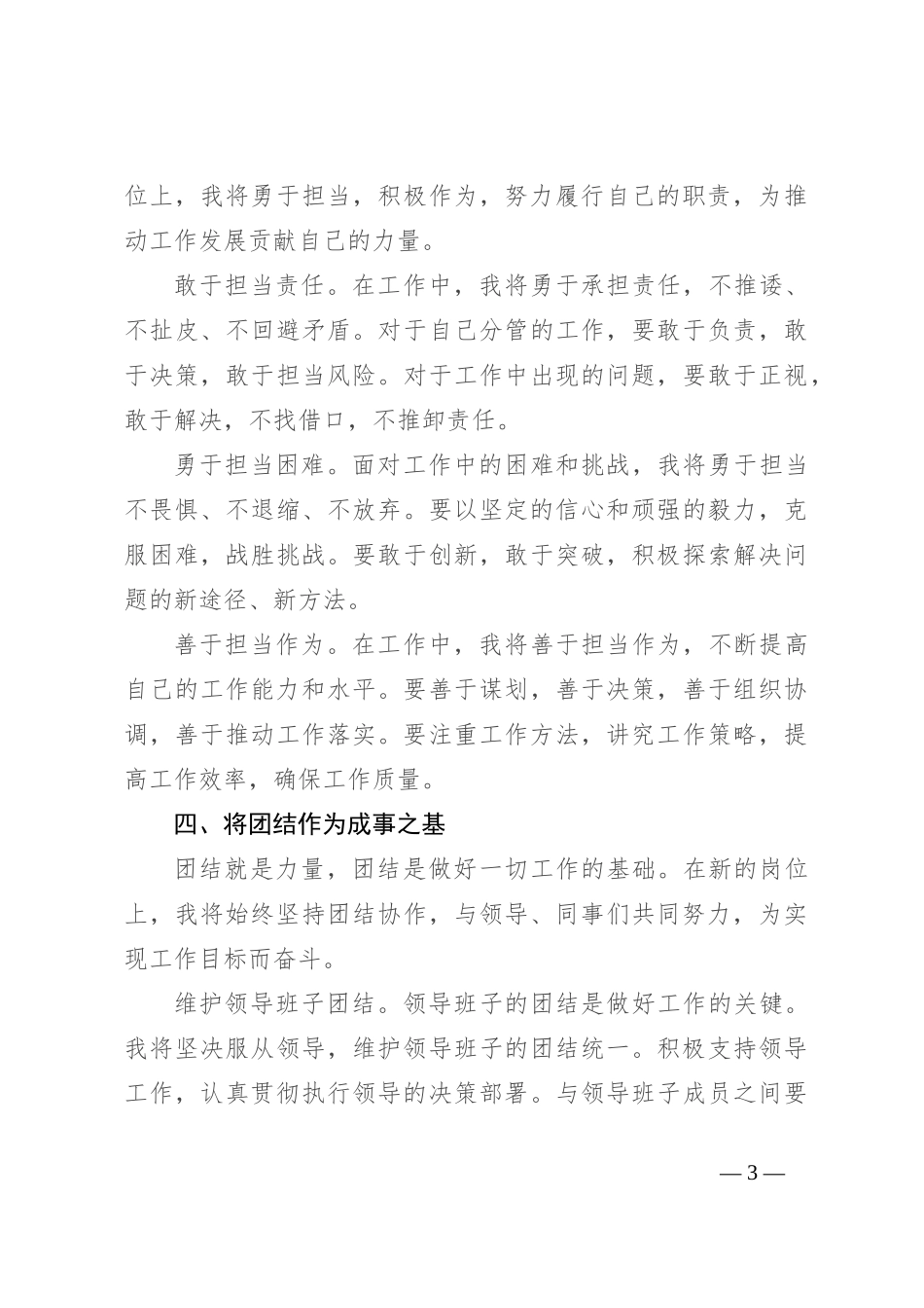 任职表态发言 “五个将”_第3页