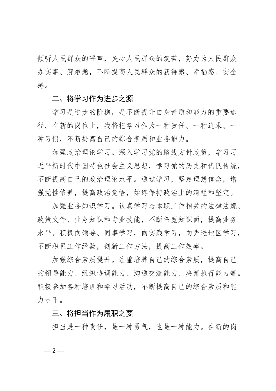 任职表态发言：“五个将”行动指南_第2页
