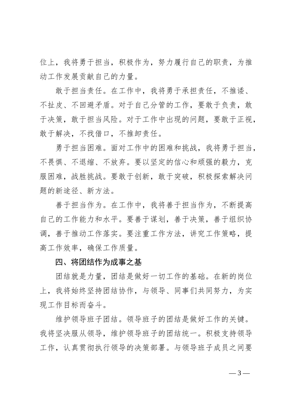 任职表态发言：“五个将”行动指南_第3页