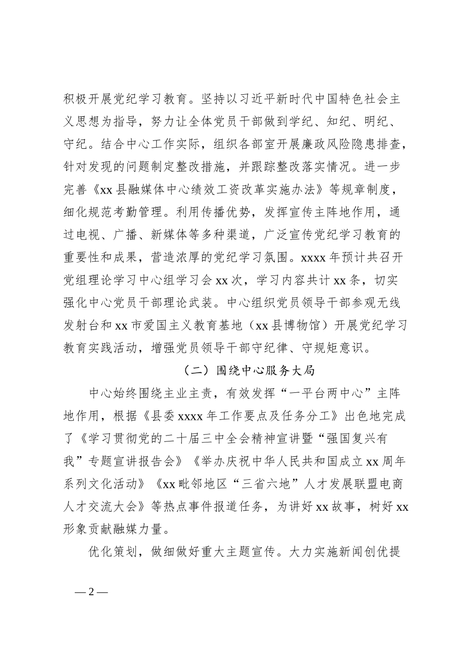 融媒体中心2024年工作总结_第2页