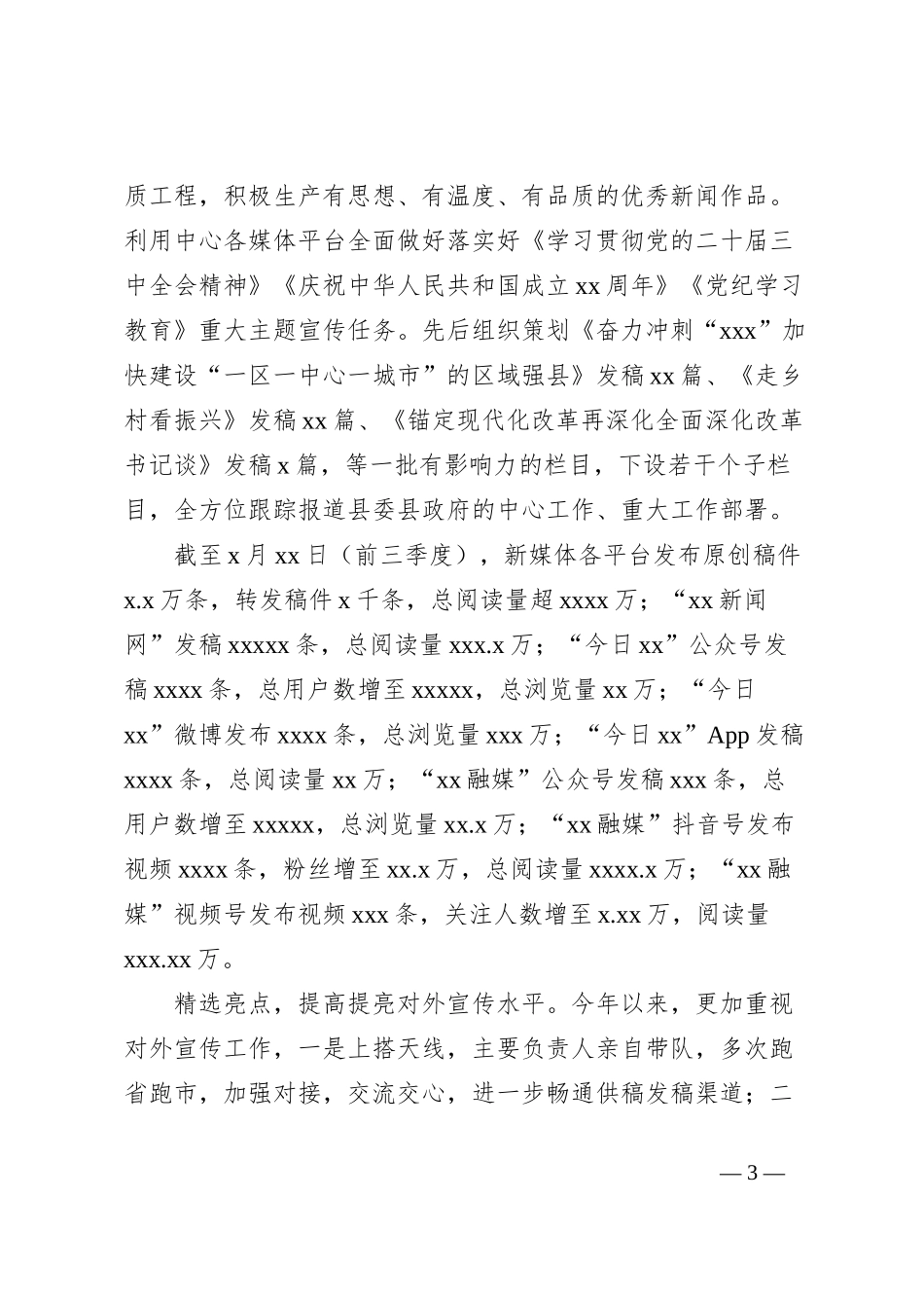 融媒体中心2024年工作总结_第3页