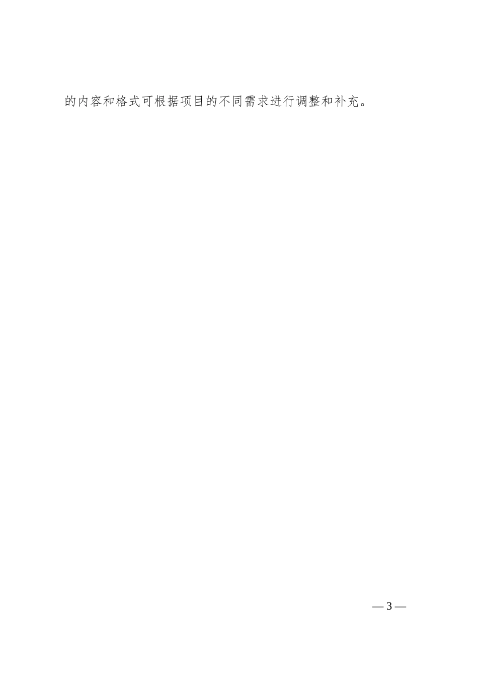 融资可行性研究报告_第3页