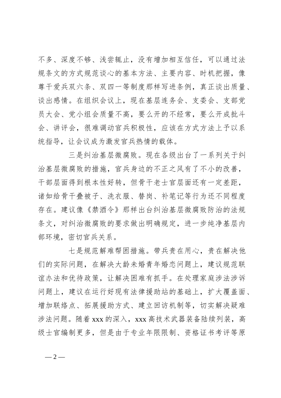 如何巩固和发展团结、友爱、和谐、纯洁的内部关系_第2页