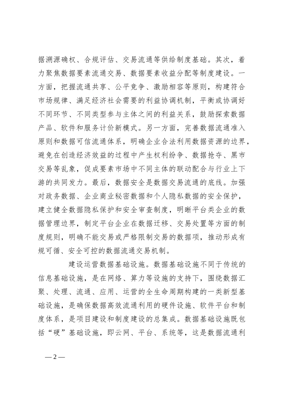如何推动数据要素发挥乘数效应_第2页