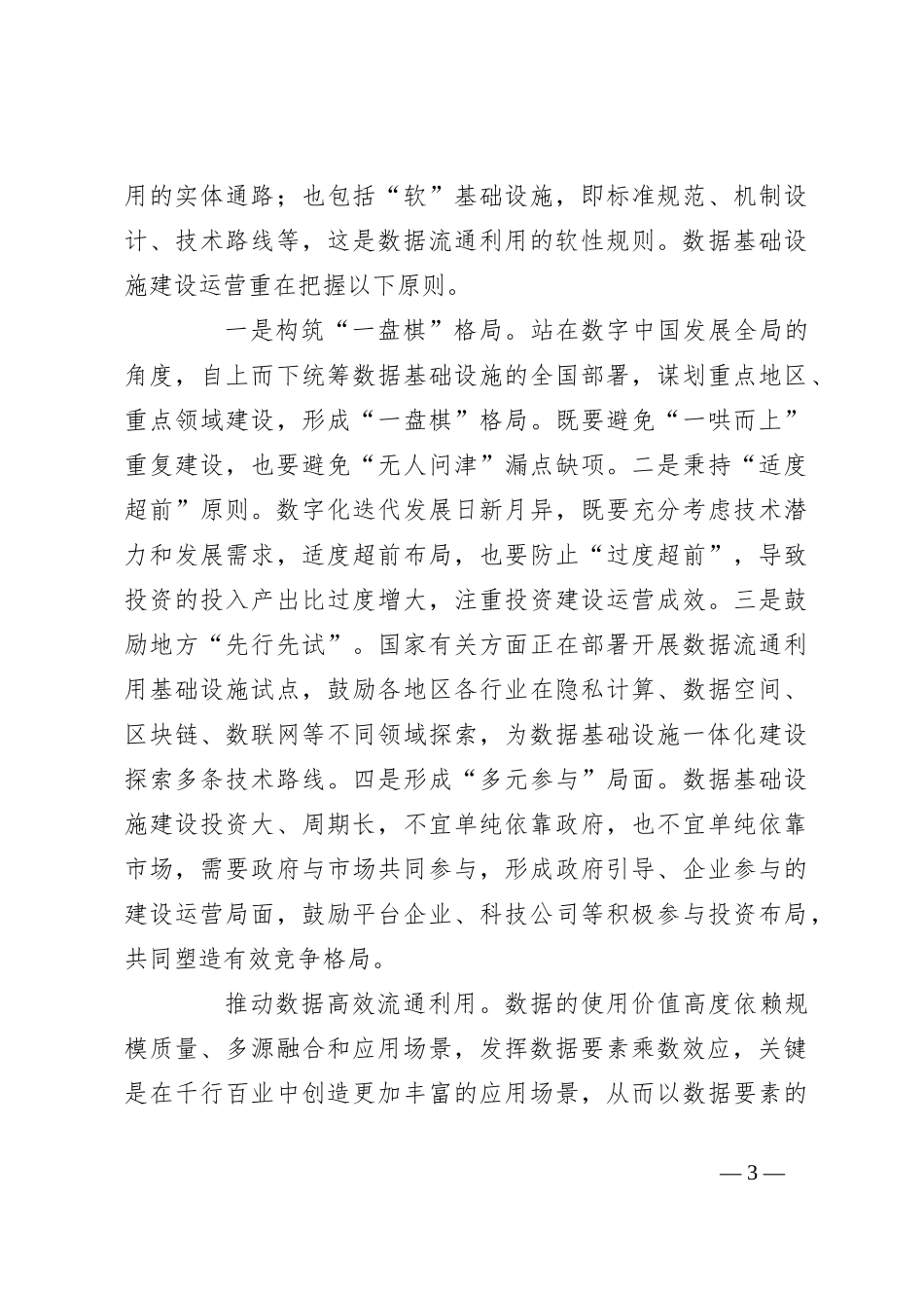 如何推动数据要素发挥乘数效应_第3页