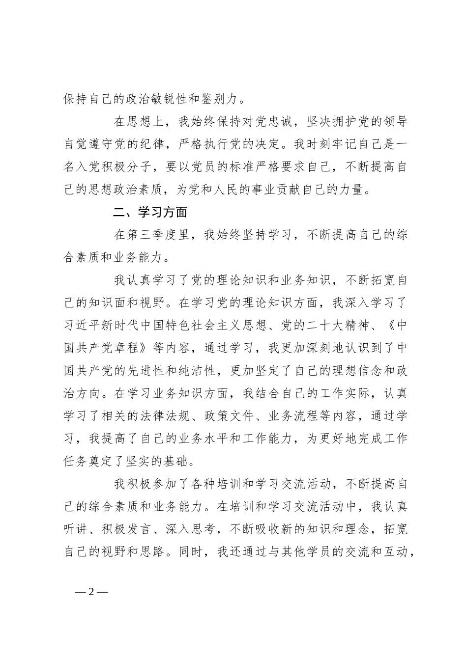 入党积极分子 2024 年第三季度思想汇报（2）_第2页