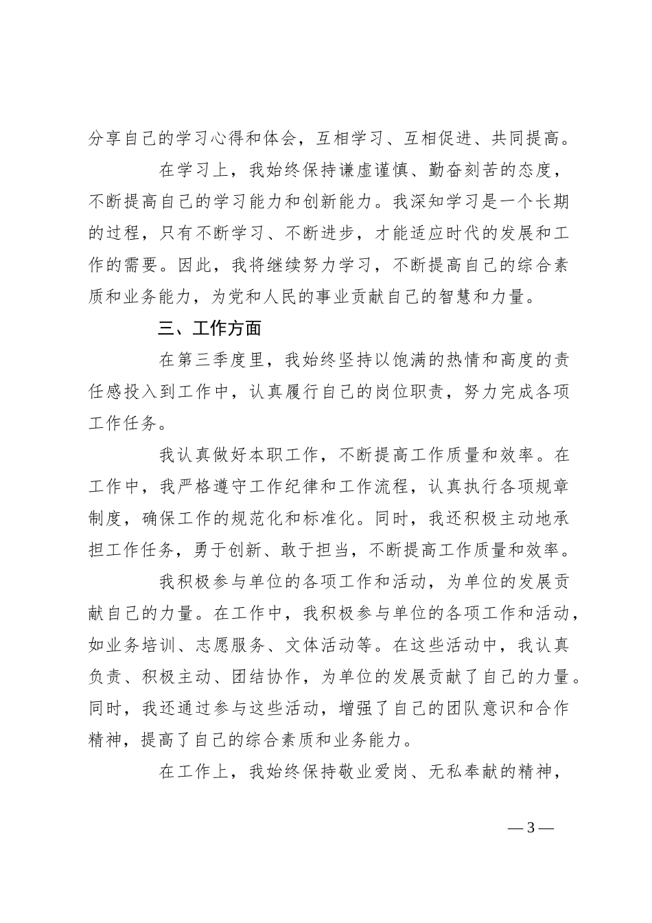 入党积极分子 2024 年第三季度思想汇报（2）_第3页