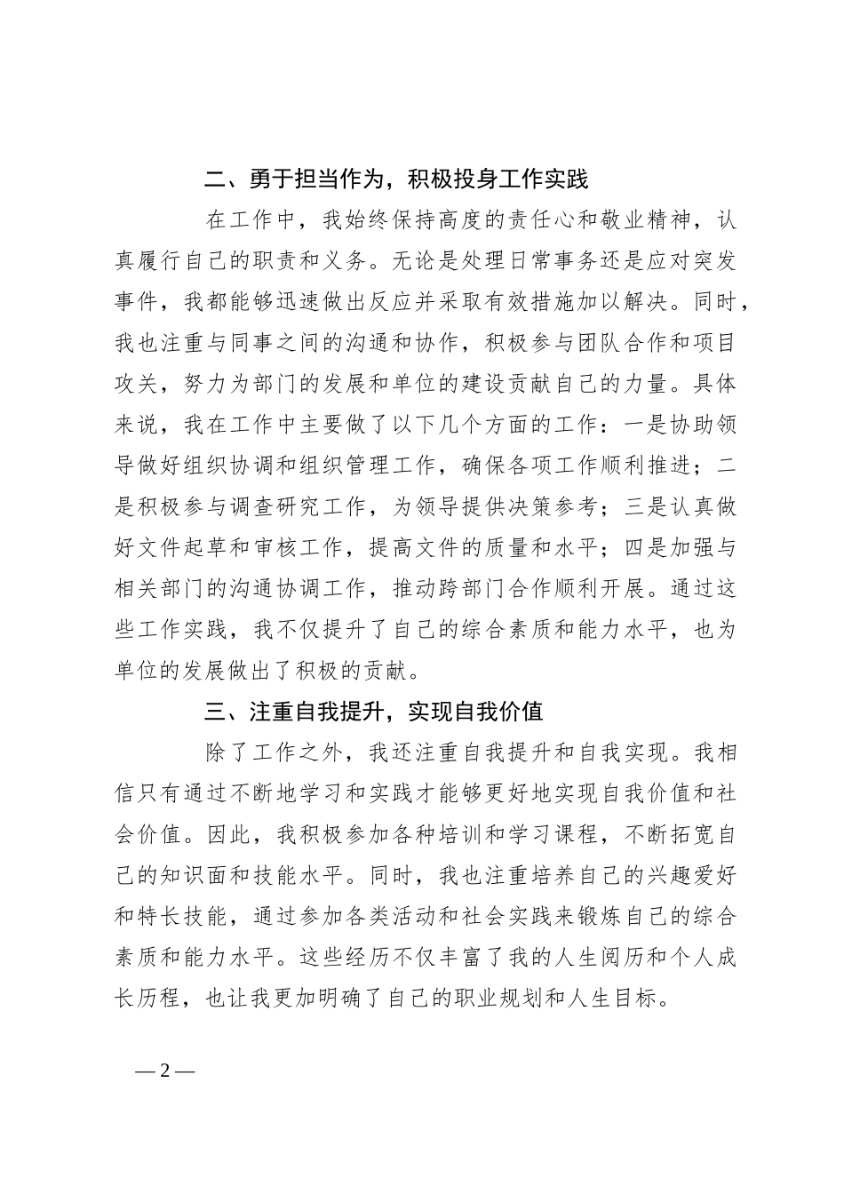 入党积极分子2024年第三季度思想汇报（3）_第2页