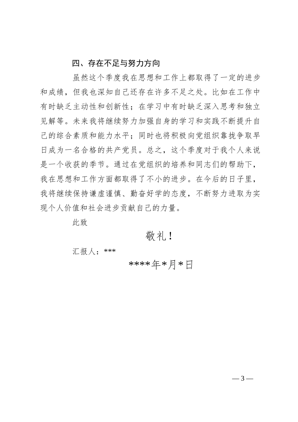入党积极分子2024年第三季度思想汇报（3）_第3页
