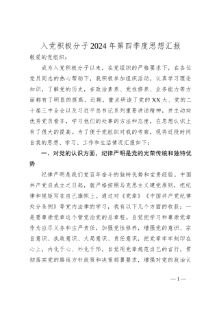 入党积极分子2024年第四季度思想汇报