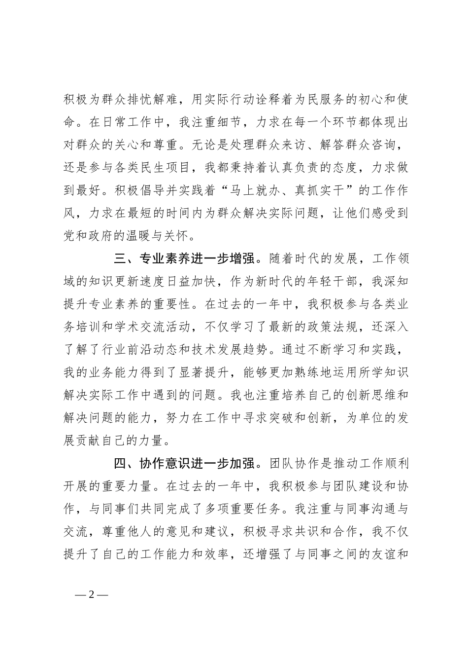 入党积极分子思想汇报（2）_第2页