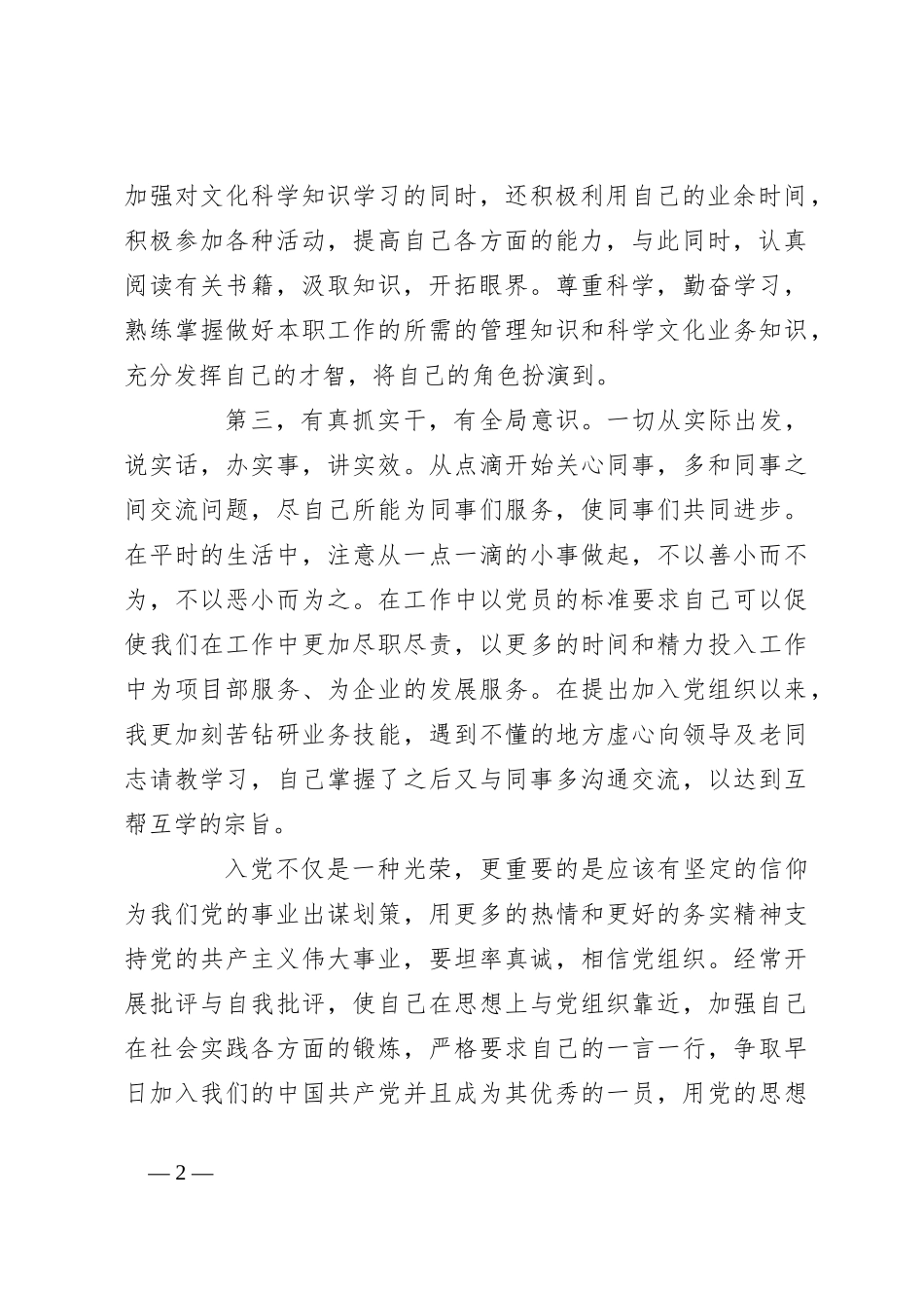 入党积极分子思想汇报（4）_第2页