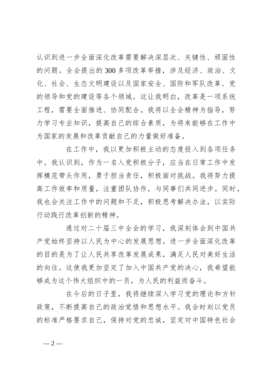 入党积极分子思想汇报（5）_第2页