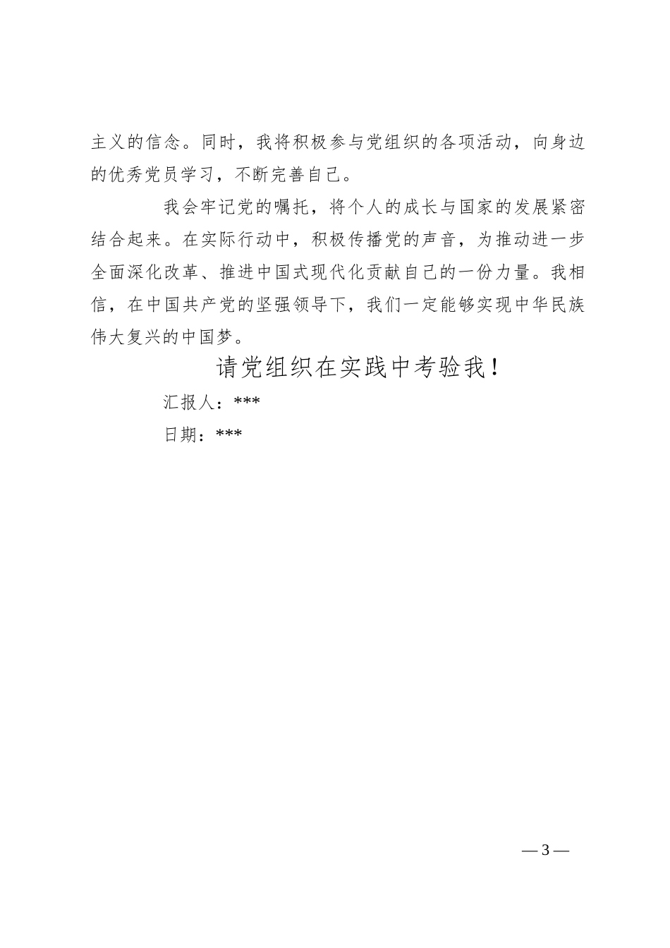 入党积极分子思想汇报（5）_第3页