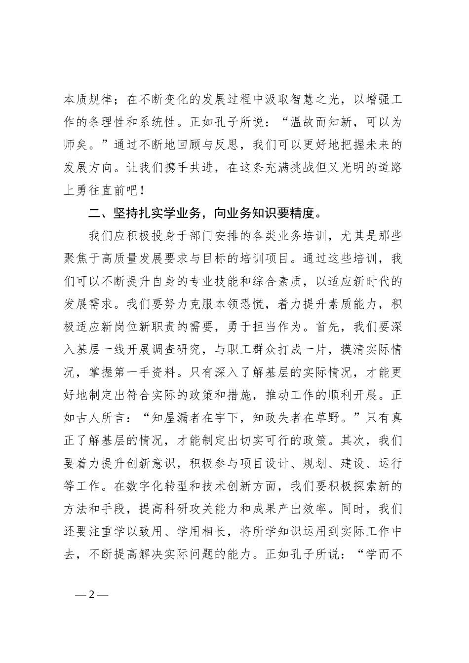 入党积极分子学习二十届三中全会精神心得体会_第2页