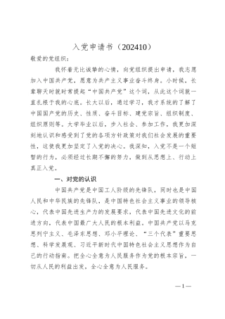 入党申请书（202410）
