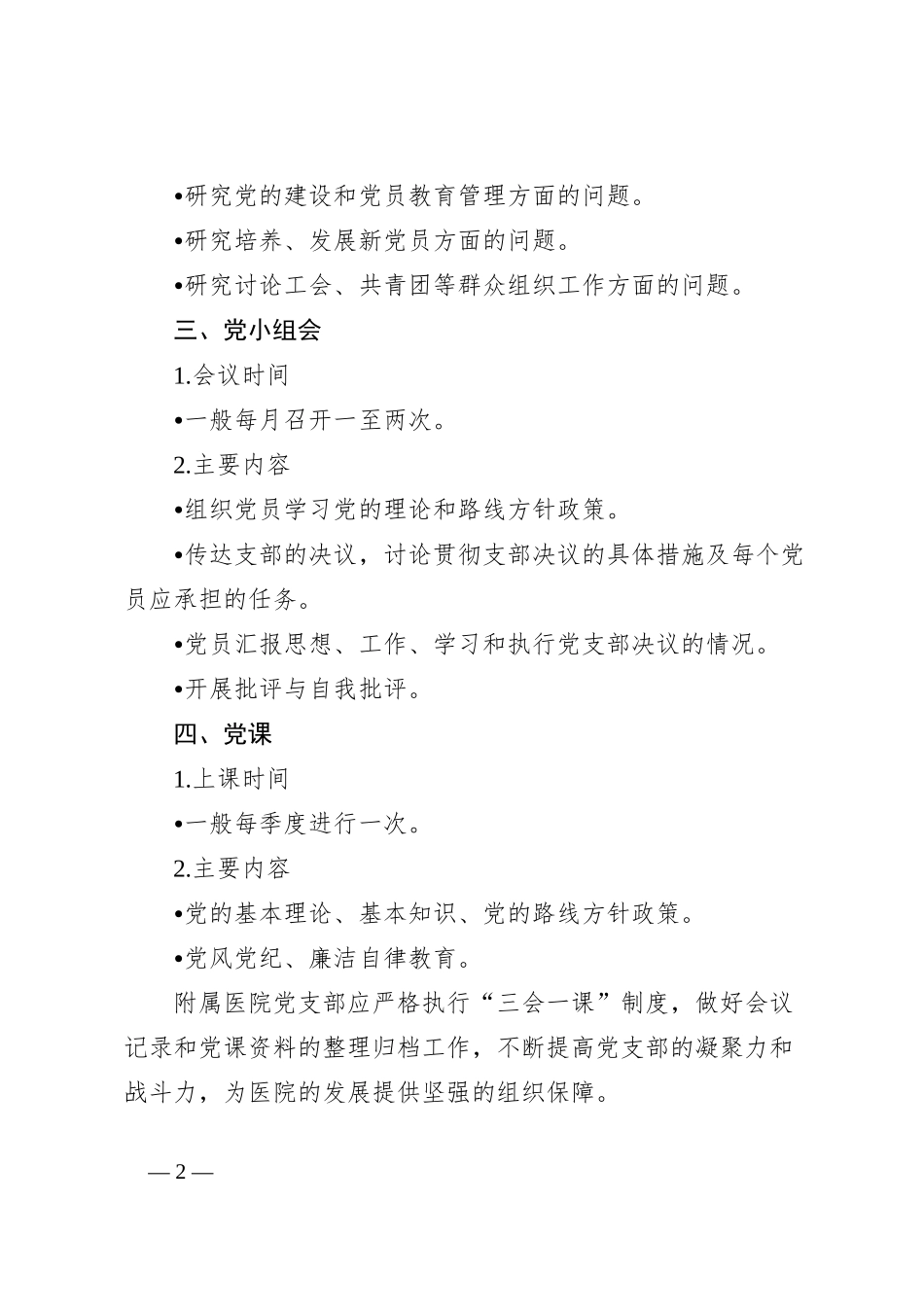 三会一课制度_第2页