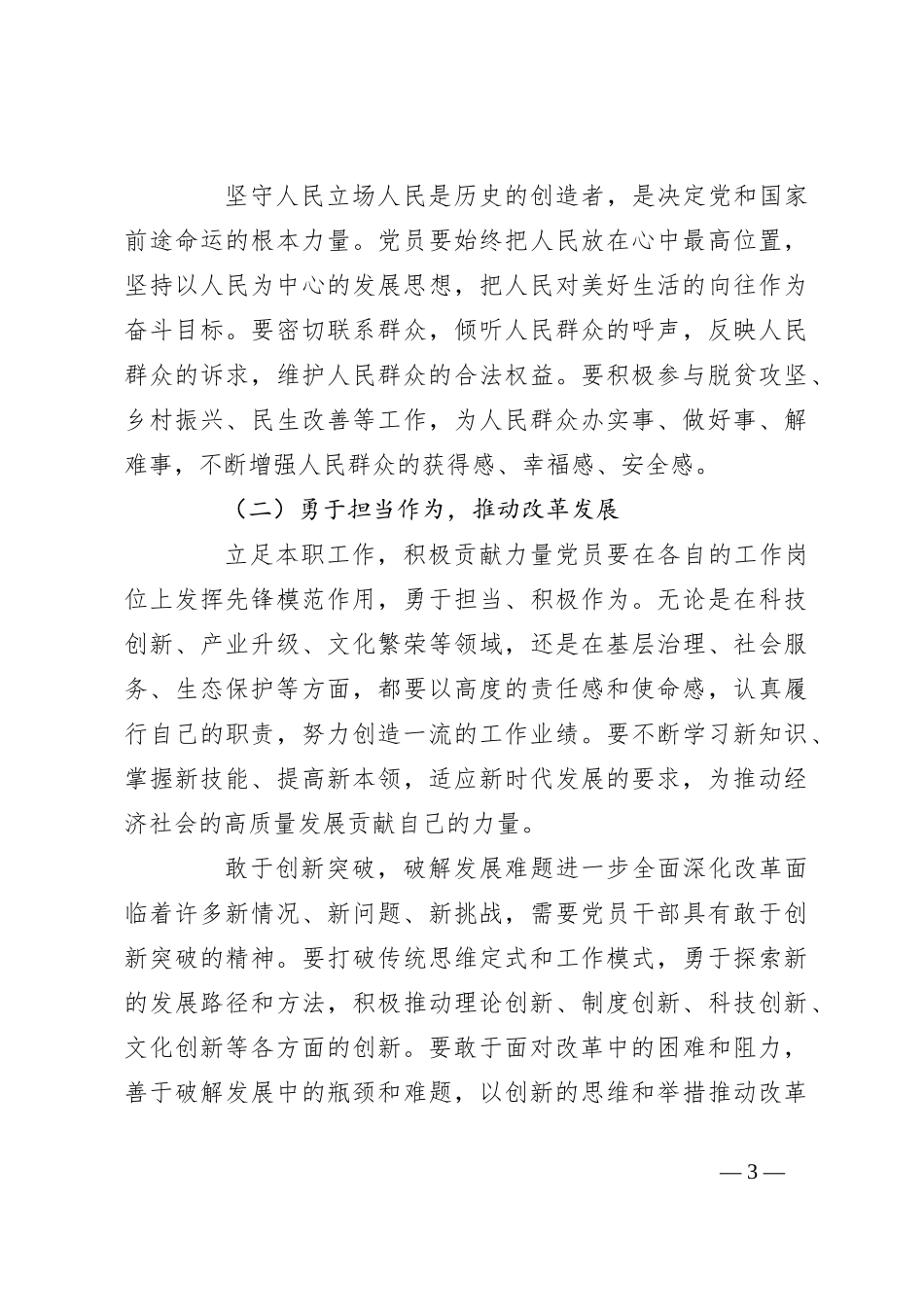 三中全会党课：从全会精神看新时代党员的使命担当_第3页