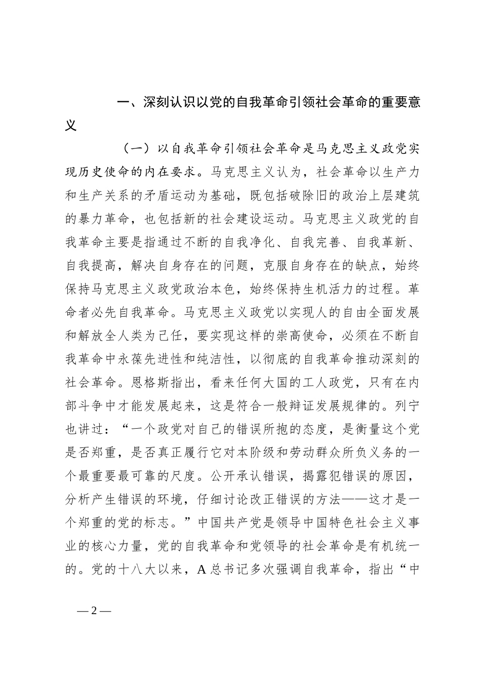 三中全会党课：学习贯彻全会精神，以党的自我革命引领社会革命_第2页