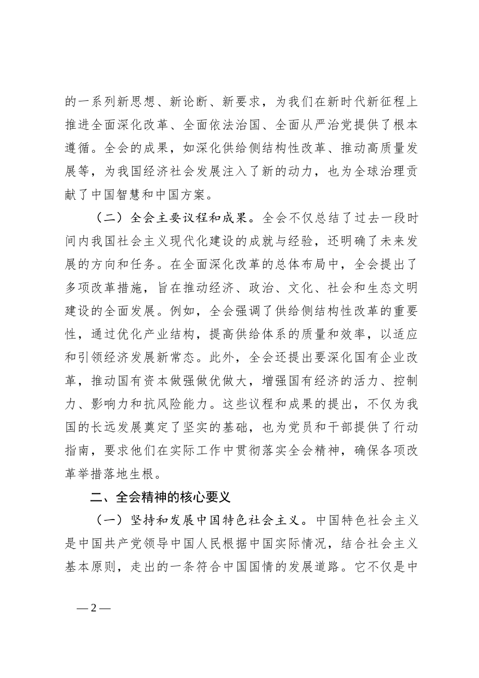 三中全会精神专题宣讲党课_第2页