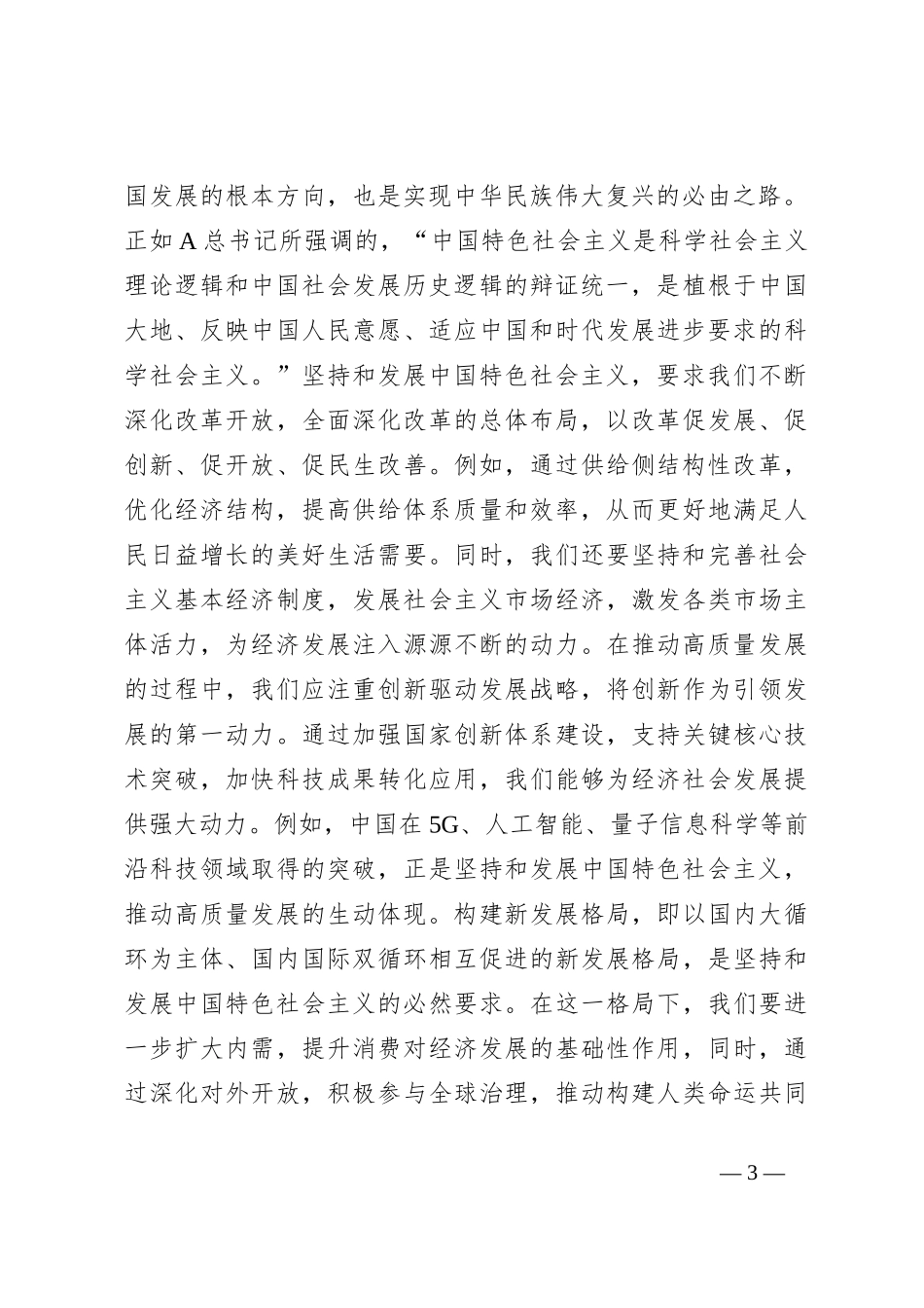 三中全会精神专题宣讲党课_第3页