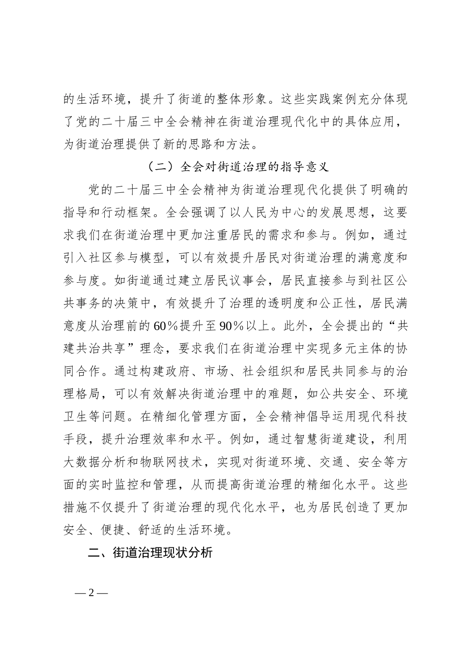 三中全会宣讲党课：以全会精神为指引 全面推动街道治理现代化_第2页