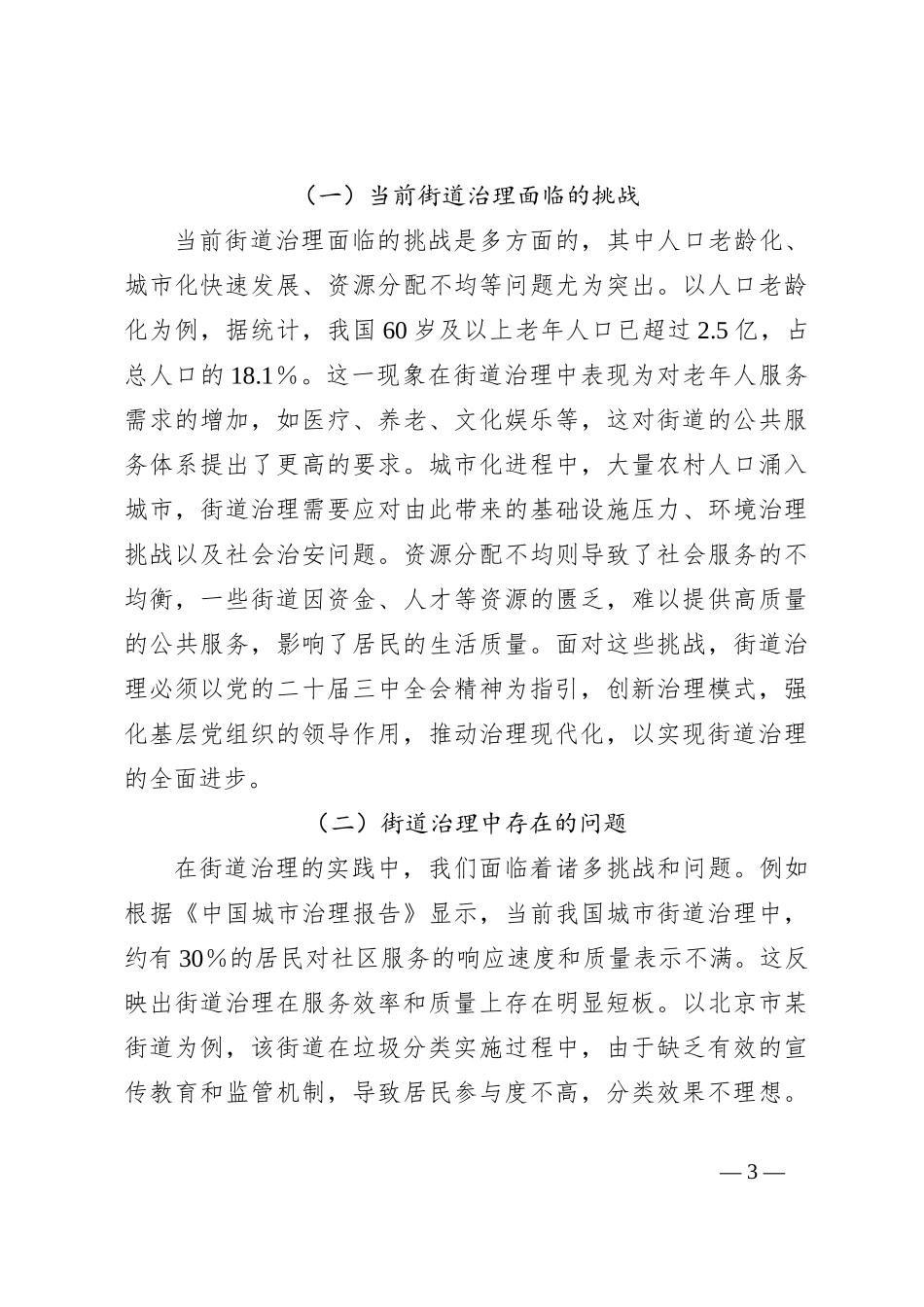 三中全会宣讲党课：以全会精神为指引 全面推动街道治理现代化_第3页
