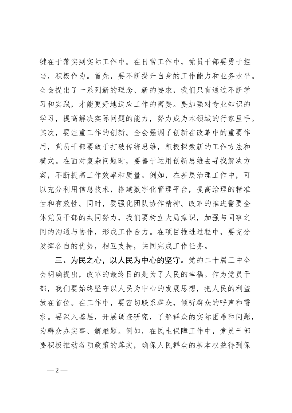 三中全会学习感悟：破浪前行，以全会精神引领党员干部新征程_第2页