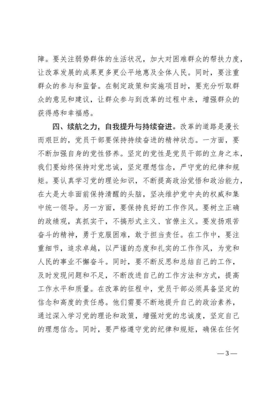 三中全会学习感悟：破浪前行，以全会精神引领党员干部新征程_第3页