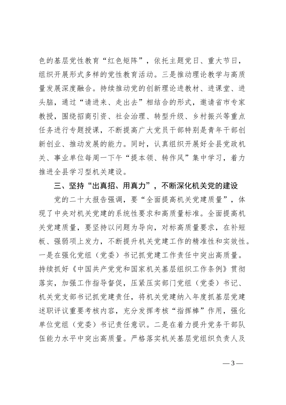 三中全会学习感悟：以高质量机关党建引领保障高质量发展_第3页