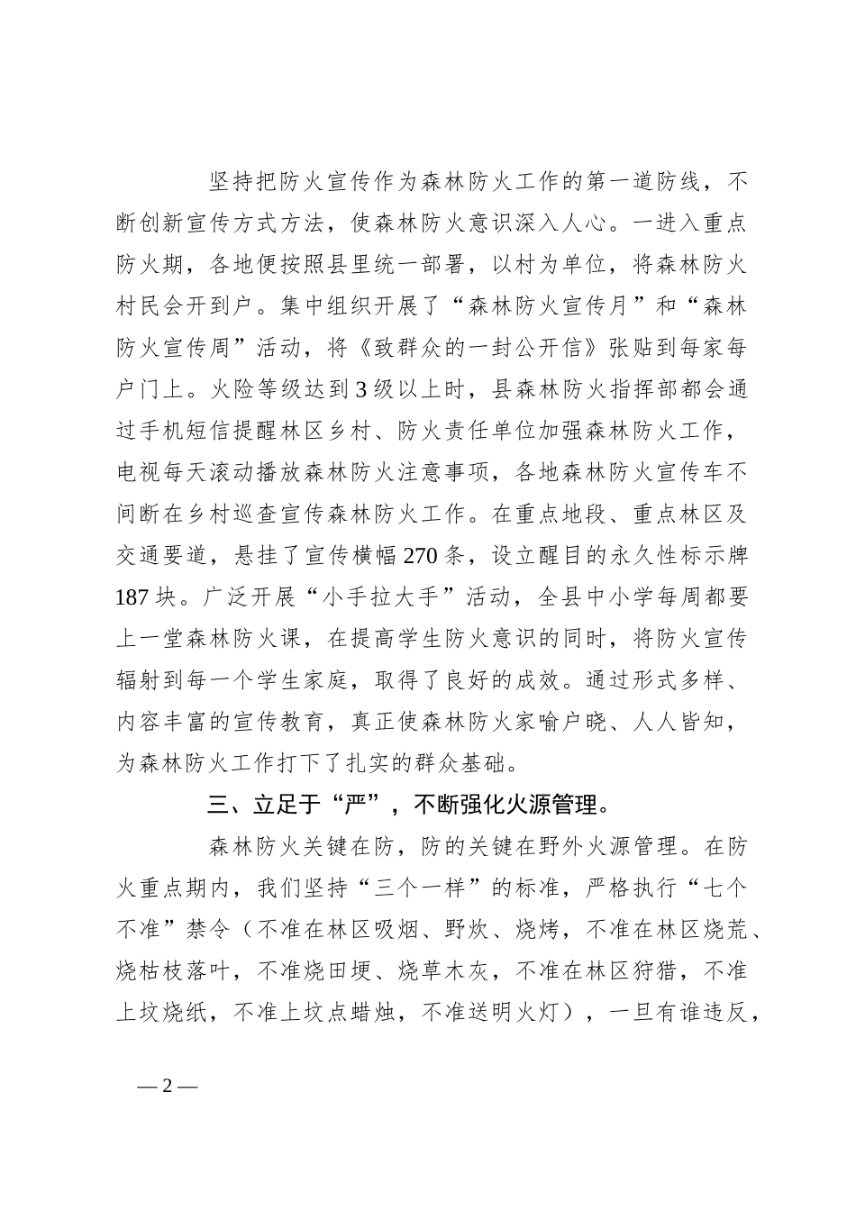 森林防火工作情况汇报（2）_第2页