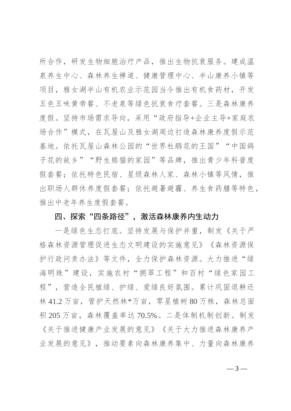 森林康养产业情况汇报_第3页