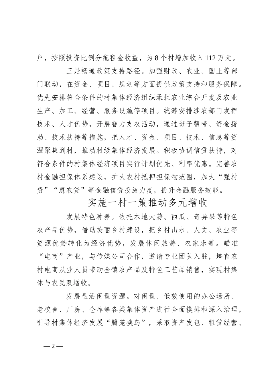 山东省平邑县温水镇：“小产业”带来大变化“集体强”与“农民富”实现双统一_第2页