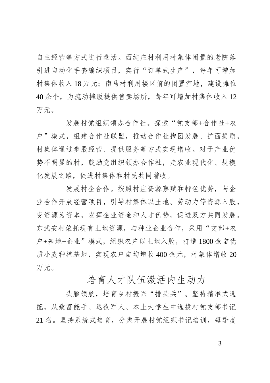 山东省平邑县温水镇：“小产业”带来大变化“集体强”与“农民富”实现双统一_第3页